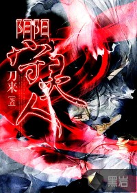 阴阳守灵人