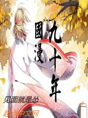 国漫九十年