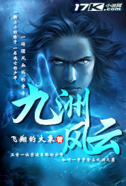 九洲风云