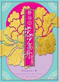 修仙之步步高升[林清传]