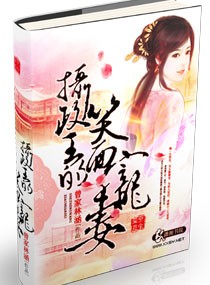 摄政王的笑面宠妻