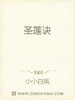 圣莲诀